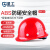 星工（XINGGONG） ABS安全帽工地工程帽建筑施工领导监理透气防砸抗冲击 免费印字 红色(透气款)