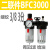 气源处理器BR/BF/AFC/BFC二联件/BC三联件过滤器油水分离器调压阀 BFC3000 手动排水