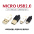 TaoTimeClub MICRO USB2.0公头 5P焊接式插头 diy数据线配件接口带塑料外壳 USB2.0公头 配黑色外壳（2套）