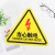 本安 三角警告标志PVC安全警示标志当心触电5CM10张 BSJ09