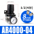 气泵精密可调调压阀减压阀气动阀气压调节器AR4000-04 5000-06/10 精品AR4000-04配PC8-04接头