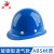 田铎 安全帽 玻钢型透气款-蓝色 建筑工程工地施工防砸防护加厚头盔劳保安全帽
