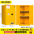 赫棠 工业防火防爆柜生物危险化学品安全柜 黄色 45加仑