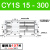 瀚时恒业 CDY1S气动磁偶RMT无杆气缸CY1S10/15/20/25/32-200X300/400/500 CY1S15-300 