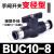 气动开关手阀BUC-08直通快速快插气管接头HVFF空压机手动阀球阀门 BUC10一8