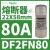 适配F223C丝座3P125A,22X58mm,RT29-125型 DF2FN80 22X58mm 80A gG快熔