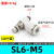 气动节流阀气缸气管sl4/6-M5-01-02-03调速可调快速接头调节气阀 精品白SL6-M5(10个)