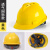 V型安全帽工地防砸安全帽表演安全帽作业帽施工帽PE头盔10个包邮 加厚透气款-黄色-R56
