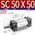 小型气动大推力拉杆标准气缸SC50-25/75/100/125/150*200 SC50*50