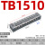电气接线端子排TB-1503/2505/1512/4506组合式快接头电线连接器 TB-1510