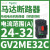 V2ME21C马达断路器17-23A,电动启动保护开关9KW电适用 GV2ME32 24-32A 15KW