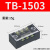 TB1512接线端子接线排接线柱座60/100A6p配电箱电线连接器端子排 TB-150315A3位