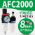 人和气源处理器AFR2000调压阀AFC2000油水分离器AL2000空气过滤器 AFC2000人和白色滤芯带2个PC8-02
