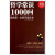 哲学常识1000问  你的本哲学常识书  超值金版,雅瑟，杨丽丽编著,新世界出版社,97875104