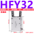 定制型气动气爪平行手指气缸HFR/HFZ/HFK-6/10/16/20/25/32/40 HFY32普通款