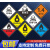 易燃液体气体腐蚀危险品标识牌铝制反光膜化学品标识标 WX20燃字贴纸 30x30cm