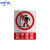 铝制安全警示牌标示牌标识牌工厂车间施工标牌标语注意安全铝板 禁止攀爬 20*30cm