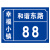海斯迪克 HK-574 铝板反光门牌 门号房号数字号码牌定制 街道楼号牌小区单元楼栋层指示牌订做 10×15cm样式8