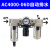 型气源三联件油水分离器AC2000-02 3000-03 4000-04D 5000-10D 精品AC4000-06D自动