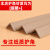 铸固 纸护角条 打包保护条收边直角包边纸箱防撞条 边30*30厚4mm（超硬）长0.9米*100根