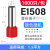安达通 E型管形端子 欧式针形端子冷压接线端子管型端子铜端子 E1508（1000只）