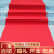 探福(宽1米x长20米)5毫米拉绒款（长期用）门口红地毯一次性婚庆铺地大红色地垫商用剪板P1828