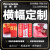 稳斯坦 W6921 横幅大字条幅牌 安全生产月大字横幅落石责任推动发展主题口号 定制专拍