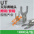 冷压裸端头U型UT1-3 4 5 6 8 10 0.5 1.5 2.5 4 6 mm接线端子Y形 UT2.5-6(1000只) 接2.5平方 黄铜(常用规格)