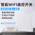 Wifi智能开关面板小爱语音灯控易微联APP无线遥控双控随意贴 三键主控开关+3个一键随意贴