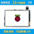 树莓派4代B型 Zero w3.5cun LCD IPS屏 液晶屏 电阻屏 显示屏 3.5inch RPi LCD (B)