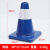 定制PVC路锥红路障圆锥市政安全警示反光锥雪糕桶三角锥形筒塑料 30cm深蓝色