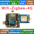 zigbee模块开发板CC2530学习板套件4G无线通讯wifi组网透传通信 4G任搭(EC600t)