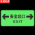 京洲实邦 夜光安全通道防水耐磨安全通道指示 3张14*28cm紧急出口左转ZJ-1535