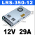 明纬 LRS-350W直流12V开关电源-LRS-350-12|12V-29A