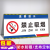 工地施工装修公司标识牌材料工具垃圾堆放处提示牌安全警示牌定制 禁止吸烟(PVC板) 15x30cm