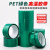 PET绿色耐高温硅胶带玻璃PCB电镀喷涂喷塑烤漆遮蔽耐高温胶带 大卷：15mm*100米