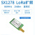 SX1278/SX1276无线模块LORA扩频3000米UART接口868MHZ无线串口 E32-900T20D 拿样