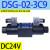 油研型液压电磁双向换向阀单头阀DSG-02-系列3C2 3C6AC220V DC24V DSG-02-3C9-DL-D24 24V