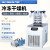 力辰（LICHEN）立式冷冻冻干机真空预冷空压机实验过滤冷冻式干燥-100℃机型 LC-18N-100C