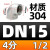 欧杜（oudu）304不锈钢内丝弯头 DN15=4分