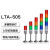 三色灯信号灯LED报警器指示灯 LTA-505   24V/505-3WJ3色闪光有声灯