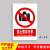 定制适用于禁止停车 消防全标识牌警示标志提示标示标牌子贴纸克 A-33 20x30cm