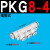 气动KM11/12汇流分流气排5/7/8/12通PKG一进多出快插集装多路接头 5通变径 PKG8-4