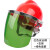 电焊防护罩安全帽面罩焊工专用防护面罩防烤护全脸焊帽头戴式面具 红安全帽+支架+绿色屏