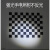 棋盘格 氧化铝标定板 漫反射 不反光 12*9方格 视觉光学校正板 GP050 浮法玻璃基板
