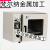 上海DZF-6020真空恒温干燥箱烘干机实验室烘箱烤箱 DZF6050(52升)