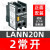 【】接触器辅助触点LANN20N 二常开 代替LAEN20N LC1N3810M5N AC220V 38A