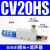 真空发生器ZV/CV10/15/20/CV25HSCK气动盘大力大流量负压开关 CV20HS 配6mm接头消声器