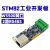 STM32F103C8T6串口ARM开发板RS485网络CAN以太网网口W5500转换板 RS485+RJ45网络接口 524V