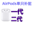 苹果 AirPods2代3单个一只补配左右耳机充电仓1盒代丢失配 AirPodsPro1左耳机 标配